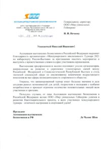 Благодарственное письмо от АВБ в РФ