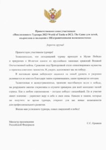 Письмо поддержки Кравцова С.С. Министра просвещения