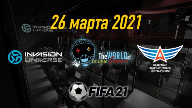Международный турнир по FIFA21 WUGAMERS
